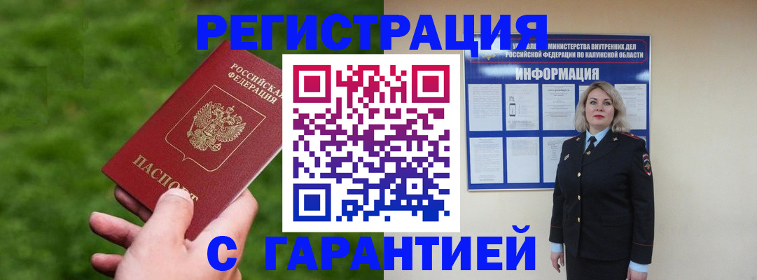 прописка в Снежинске