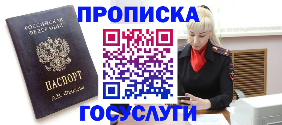 прописка для работы в Снежинске